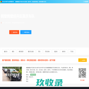 鹤壁鹤壁经开区喜庆车队 - 喜庆车婚车婚车租赁喜庆车出租花车花车定制巡游车宣传车广告车鹤壁鹤壁经开区汽车服务商