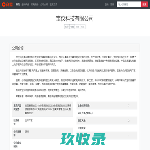 宝仪科技有限公司 - 首页
