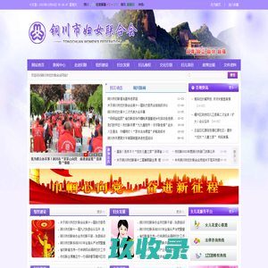 铜川市妇联