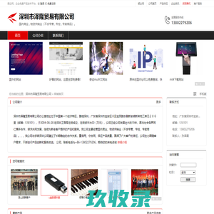 深圳市泽隆贸易有限公司：国内商业,物资供销业
