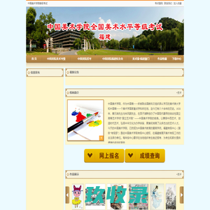 中国美术学院 福建考级中心