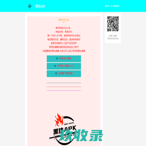 黑侠首页