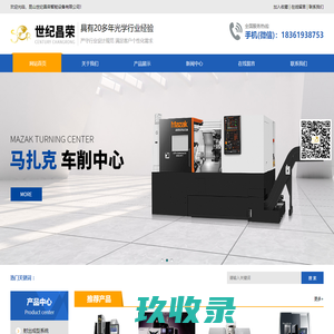 昆山世纪昌荣智能设备有限公司
