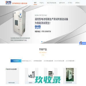 深圳市德迈盛测控设备有限公司