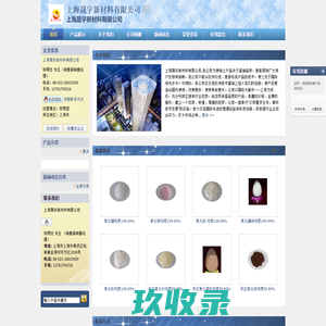 主要稀土产品,有色金属,小金属,基本金属材料,五金钢材,碳酸稀土,氧化镧,氧化铈,氧化钕,氧化镨,氧化铽,氧化镝,氧化铕 ,氧化钇,镨钕氧化物 ,氧化钐,金属镧-上海晟宇新材料有限公司