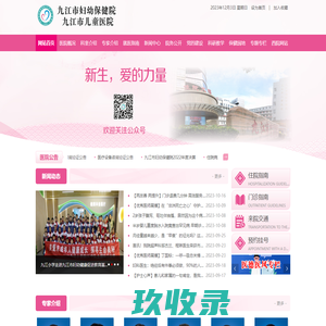 九江市妇幼保健院