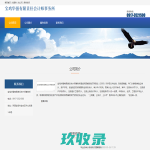 宝鸡华强有限责任会计师事务所_谋思网