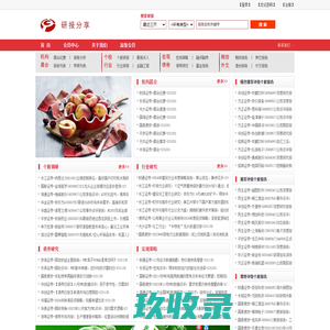 研报分享网站_提供股票个股调研|行业分析|宏观经济研究报告