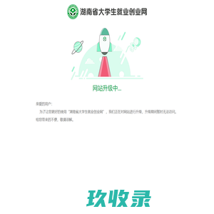 湖南高校毕业生就业中心智慧就业创业数据平台