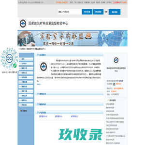 国家建筑材料质量监督检验中心首页_检测通