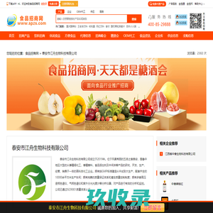 
	泰安市江舟生物科技有限公司-食品招商网【spzs.com】
