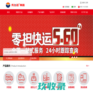 先飞达物流