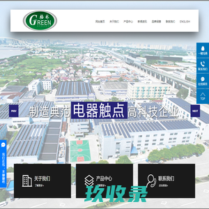 
宁波格林触点有限公司