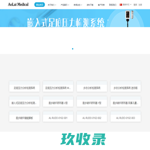 沈阳奥莱医疗器械科技有限公司-矫形器，假肢，鞋垫，压力检测，脊柱侧弯