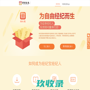 经纪宝
