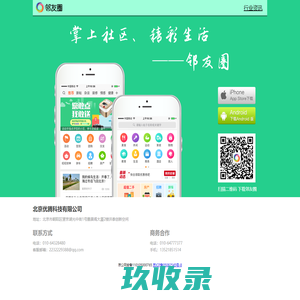 邻友圈app下载页