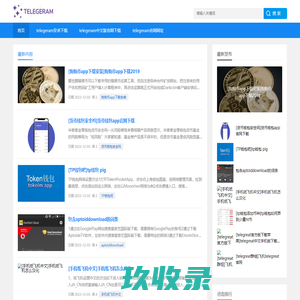 telegeram安卓下载 - telegeram中文版官网下载、telegeram官网网址