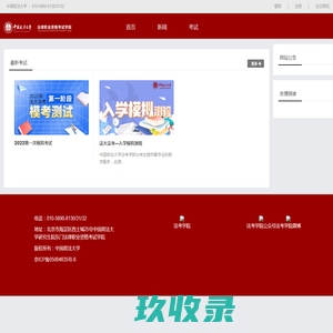 法律职业资格考试-教材培训-报名时间-条件-成绩-中国政法大学法律职业资格考试学院