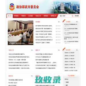 政协邵武市委员会