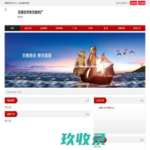 石家庄市东方助剂厂_中金网
