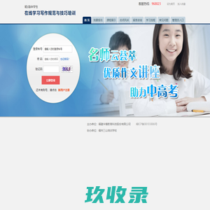 初/高中学生在线学习写作规范与技巧的平台
        - 首页