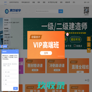 首页 - 青华航宇（北京）教育科技有限公司