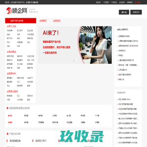 【金昌顺企网】-金昌厂家免费发布供求信息-金昌企业网