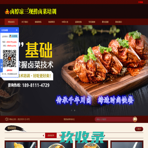湖南正宗卤菜培训_专业卤菜技术培训_特色熟食店加盟【速创派餐饮】
