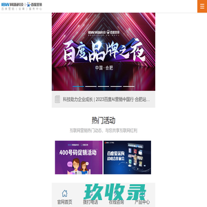 合肥百度推广安徽地区总代理_网新科技集团有限公司