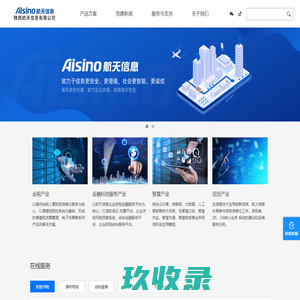 陕西航天信息有限公司