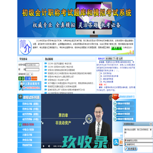 网校系统