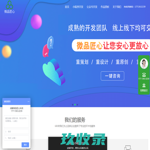 成都微品匠心科技-成都小程序开发,微信小程序定制,网站建设,微信公众号开发