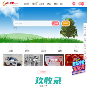 设计果