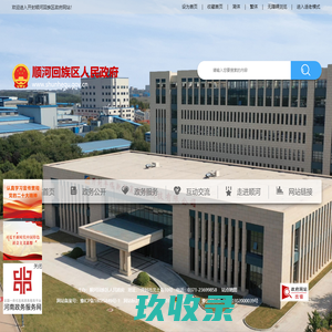 开封顺河回族区人民政府