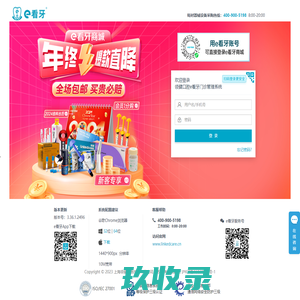 博雅口腔门诊部（武汉）门诊管理系统