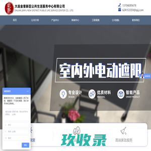 金普新区公共生活服务中心