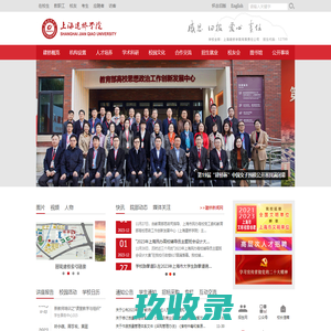 上海理工大学党委/校长办公室