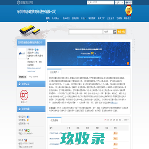深圳市源建传感科技有限公司_结露传感器_红外温度传感器
