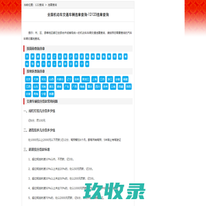 车辆违章记录查询-交通违章查询网