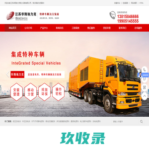 带电作业车-应急发电车-移动发电车-电源车生产厂家-江苏华翔埃力克电力设备有限公司