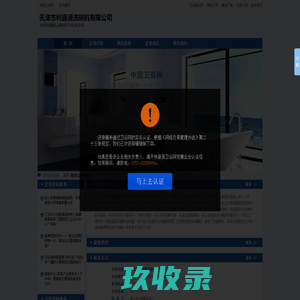 天津市利盛源洗碗机有限公司