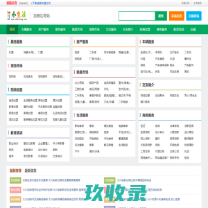加格达奇小生活网（原加格达奇小百姓网） - 加格达奇信息港|加格达奇论坛|加格达奇吧|加格达奇网,加格达奇小百姓网