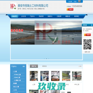 土工膜_HDPE土工膜_复合土工膜_防渗膜_膨润土防水毯,三维排水网,土工布厂家-泰安市恒瑞土工材料有限公司