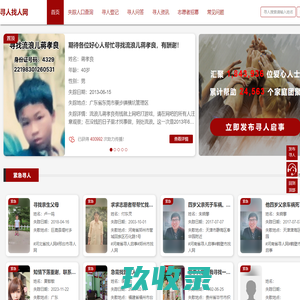 寻人找人网 - 寻亲网、寻人启事网、全国寻人找人寻亲网站平台
