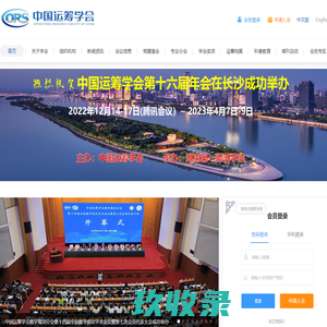 中国运筹学会 - 官网