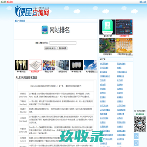 网站排名 - 网站世界排名 - Alexa网站排名