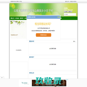 小庄子村 - 云南大理州祥云县东山彝族乡小庄子村 - 村易通