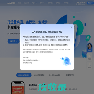 首页-人人商城官方网站-移动电商分销商城-V3V5独立源码-小程序商城