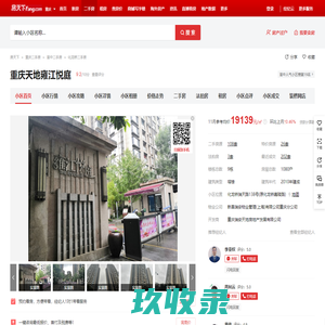 【重庆重庆天地雍江悦庭小区,二手房,租房】- 重庆房天下