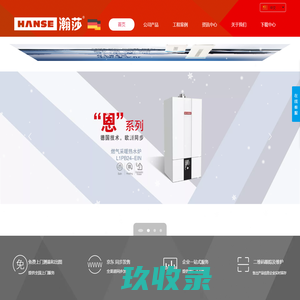 壁挂炉_燃气壁挂炉_壁挂炉厂家_中央净水机_瀚莎热力科技有限公司